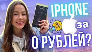 Как получить айфон бесплатно? | IPhone в США | Распаковка айфон 12 про макс