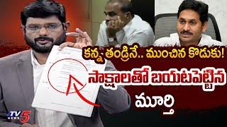 TV5 Murthy Reveled Facts About YS Jagan | YS Sharmila | YS Rajasekhar Reddy | TV5 News