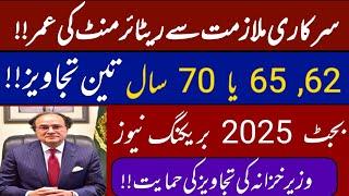 new proposed retirement age 62 ,65 or  70 || Finance minister supports increasing retirement
