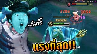 RoV : ไอเทมที่แรงที่สุดของ Cresht | หมึกไม่แทงค์แล้ว ขอหวดเอง