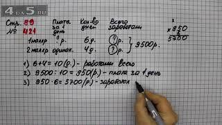 Страница 89 Задание 421 – Математика 4 класс Моро – Учебник Часть 1