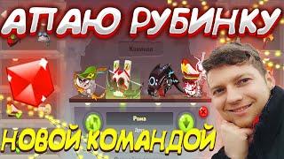 ВОЗВРАЩЕНИЯ МАРИКА В РУБИНОВУЮ ЛИГУ?|ЗРИТЕЛИ РЕШАЮТ КАКОЙ РАНГ АПНУТЬ!|#2