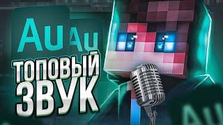 Топовая Обработка Звука в Adobe Audition│в 2023‍