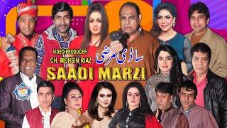 Saadi Marzi Full Stage Drama 2023 | Agha Majid | Amanat Chan | Mahnoor | Saleem Albela | Sajan Abbas