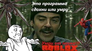 ЭТО ТЕБЕ НЕ ЧЕЛОВЕК-ПАУК! ПОБЕГ ОТ ПАУКА В РОБЛОКС (Выживание с другом от паука!)  "Roblox Spider"