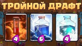 ️ Я ВЕРНУЛСЯ И ПРОХОЖУ ГЛОБАЛЬНЫЙ ТУРНИР С ТРОЙНЫМ ВЫБОРОМ КАРТ / CLASH ROYALE