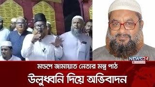 পূজা মণ্ডপে জামায়াত নেতার মন্ত্র পাঠ | Jamaat Leader | News24