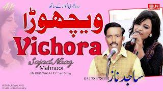 Vichora | Sajid Naaz And Mahnoor Ali | Official Music Video | New Punjabi Sad Song 2024