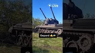  Gepard ЗСУ