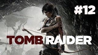 Прохождение Tomb Raider 2013 на русском - часть 12 : спуск к берегу