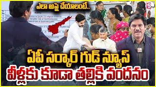 ఏపీ సర్కార్ గుడ్ న్యూస్..! | SumanTV Chief Editor About  Thalliki Vandanam Scheme @SumanTVChannel