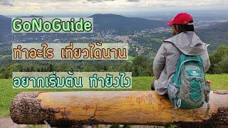 GoNoGuide ทำอะไร ถึงมาเที่ยวได้นานๆ อยากเริ่มต้นบ้าง ต้องทำยังไง