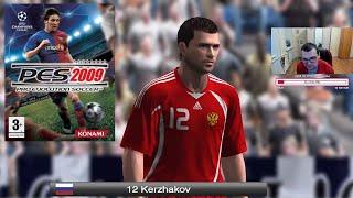 Ностальгируем в PES 2009