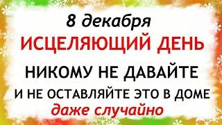 8 декабря Климентьев День. Что нельзя делать 8 декабря. Народные Приметы и Традиции Дня.