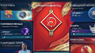 Последний день топого события в (FIFA MOBILE 20)