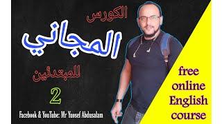 الكورس المجاني للمبتدئين || الدرس الثاني: طرق جمع الاسم || معلومة أتحداك تعرفها!