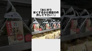 セブンさん増量企画失敗の穴埋めをする#雑学#コンビニ