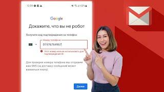 Этот номер телефона нельзя использовать для проверки | Ошибка проверки учетной записи Gmail