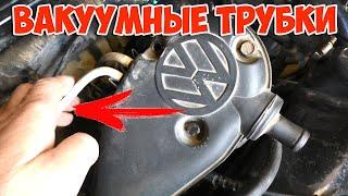 Подключение ВАКУУМНЫХ трубок и шлангов! Схема соединения вакуумных трубок Пассат Б3 Ауди 80