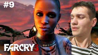 ЗАНЯЛИСЬ ЛЮБОВЬЮ В ИГРЕ - Far Cry 3