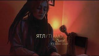 ЯТЛ / Ti amo - Zivert (It’s wiwo Cover)