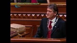 Инаугурация В. Ющенко (неполная)(1+1, 23.01.2005)