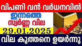 today gold rate malayalam|innathe swarna vila|gold rate today malayalam|kerala gold rate|29/01/2025