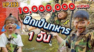 กุมาร TRAVEL EP.113 | 3 กุมารช่วยเหลือทหารโดนระเบิด จะรอดมั้ย!!!