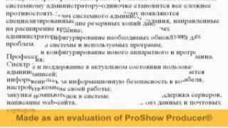 Системный администратор