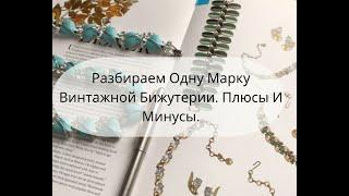 С Рождеством! Разбираем Одну Марку Винтажной Бижутерии. Lisner Плюсы И Минусы.