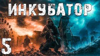 S.T.A.L.K.E.R. Инкубатор #5. Чумной Доктор