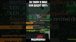 За такие мувы дадут бан в пабе  #dota1 #xen_azes #dota2