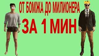 Как стать миллионером за 1 минуту в MadOut2