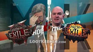 PoE 2 не повлияет на разработку PoE 1 xd | LootKeeper