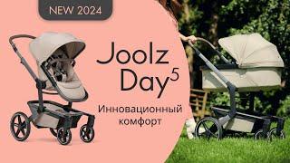 Обзор Joolz Day 5 | Детская коляска для новорожденного 2 в 1