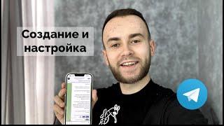 Как создать Телеграм канал. Как сделать комментарии в Telegram