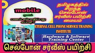 #ETERNALMOBILESERVICE TRAINING INSTITUTE #VELLORE| #businessidea| #Mobiledoctor#emmc_repair