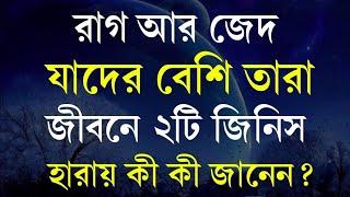 Heart touching Quotes in Bangla 2024 | Inspirational Speech | Emotional Video 2024