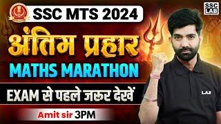 SSC MTS Maths Classes 2024 | SSC MTS New Vacancy 2024 Maths Marathon by Amit Sir