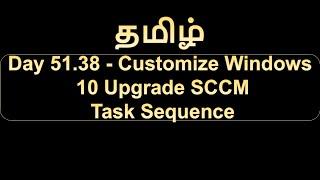 Day 51.38 Customize Windows 10 Upgrade SCCM Task Sequence