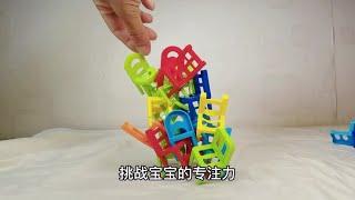 培养孩子专注力的秘诀就是叠椅子玩具