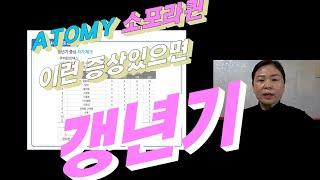 애터미 소포라퀸 | Atomy Sophora Queen | 여성 갱년기