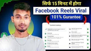 Facebook Reels Viral Kaise Kare | Fb Reels Viral Kaise Kare | Facebook Par Reels Viral Kaise Kare