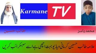 karmane TV   ️  TALIB Hussain |   Jafar | 28 subscribe Karen
