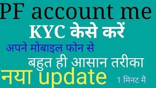 PF KYC Update online / #EPF KYC kaise kare 2021 I PF add KYC in hindi  and english