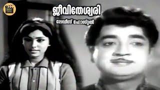 Jeevitheswarikkekuvanoru| Ladies Hoste l1973 | Prem Nazeer | Jayabharathi |Film Song|Central Talkies