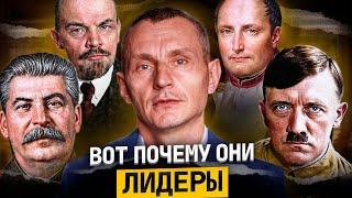 В эти числа рождаются ЛИДЕРЫ | Гитлер, Сталин, Наполеон и Ленин - Лидерство или Разрушение?