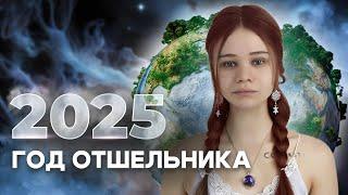 Эти 6 уроков будут у всех в 2025 году