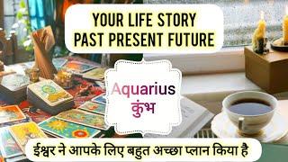 AQUARIUS  कुम्भ राशि  YOUR LIFE STORY 🪔 PAST, PRESENT, FUTURE  GOD'S PLANS #viralvideo #tarot