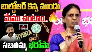 MLA Sabitha Indrareddy Super Speech | Hydra Demoitions | Hydra Victims | Mirror TV